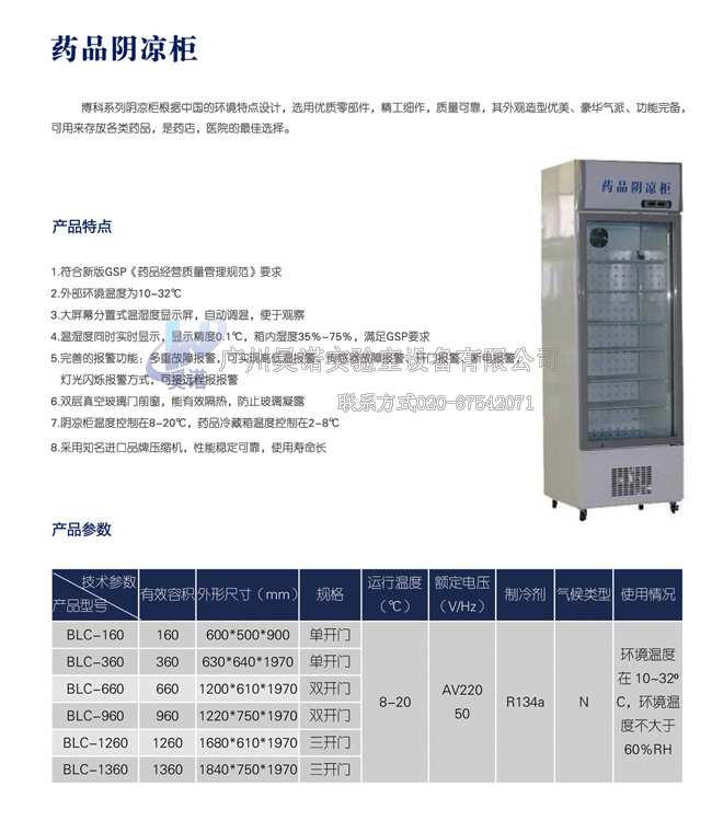 藥品陰涼柜.jpg