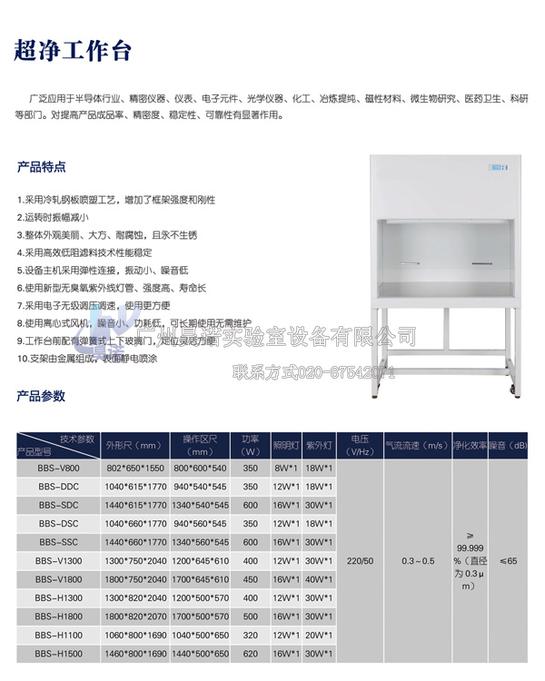超凈工作臺(tái)2.jpg