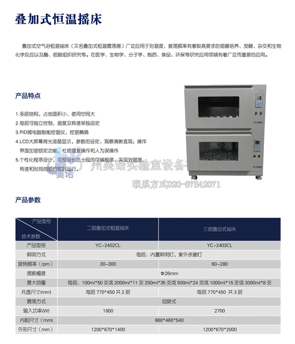 疊加式恒溫搖床2.jpg
