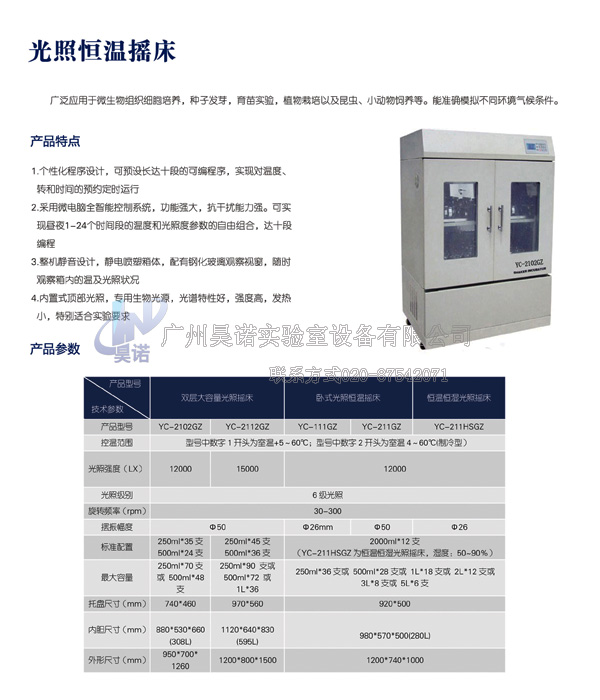 光照恒溫?fù)u床2.jpg