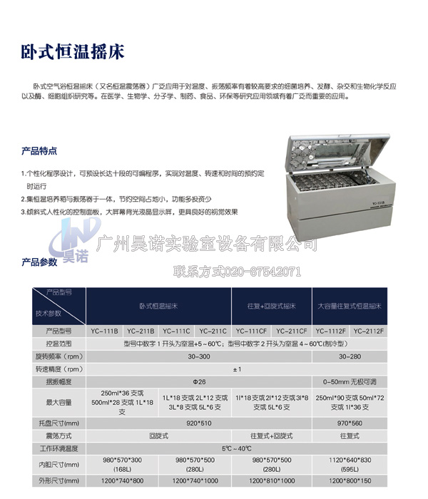 臥式恒溫水槽-2.jpg