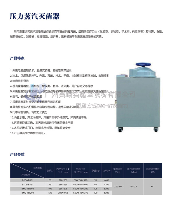 壓力蒸汽滅菌鍋2.jpg