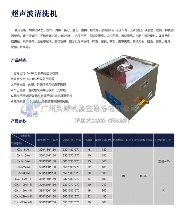 超聲波清洗機-2.jpg