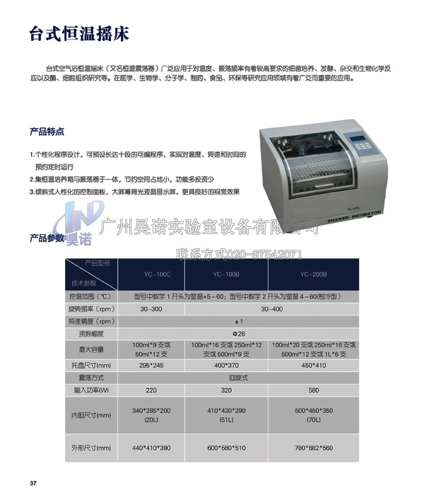 臺式恒溫?fù)u床-2.jpg