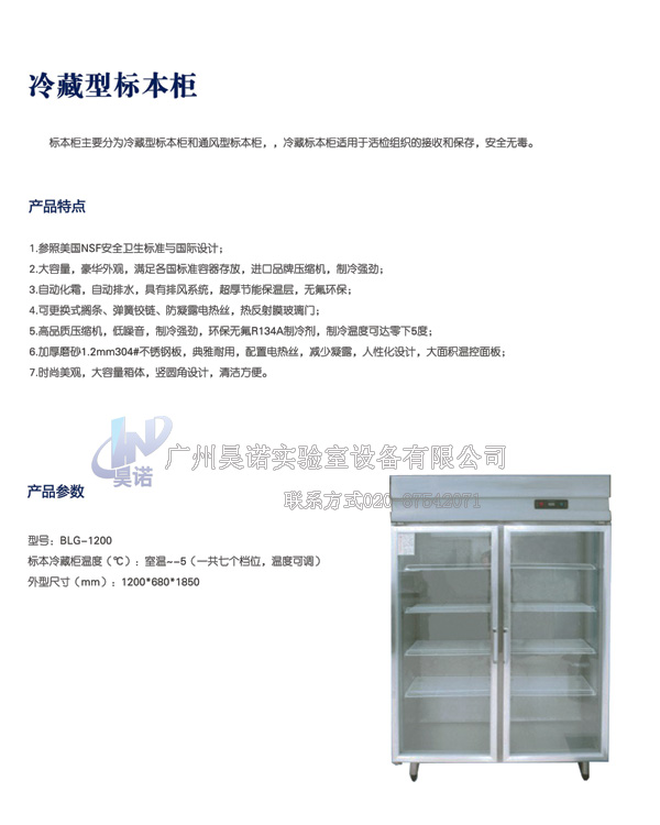 冷藏型標本柜-1.jpg